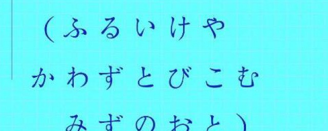 日本俳句經典作品 求日本俳句經典