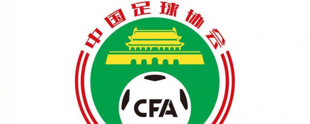 中國足協是什麼單位 中國足球協會簡介