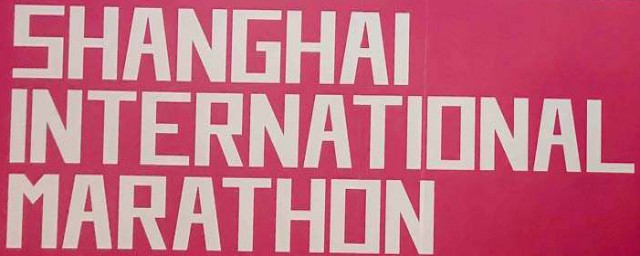 上海馬拉松的獎金 獎項設置和註意事項一覽