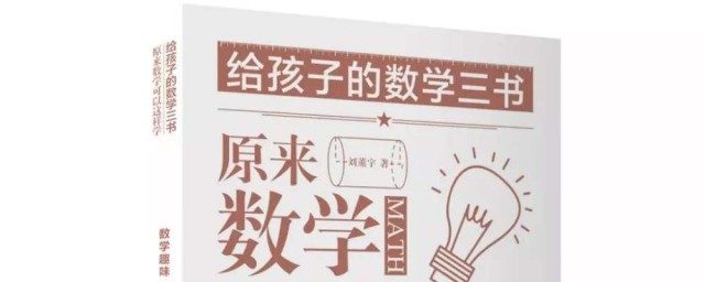 劉薰宇的書適合多大孩子 劉薰宇數學三書