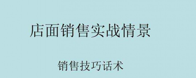 賣傢具的銷售技巧實戰演練 賣傢具銷售技巧有哪些