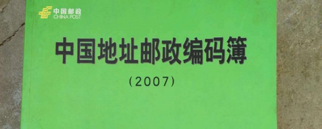 鶴田村郵政編碼 鶴田村郵政編碼是多少