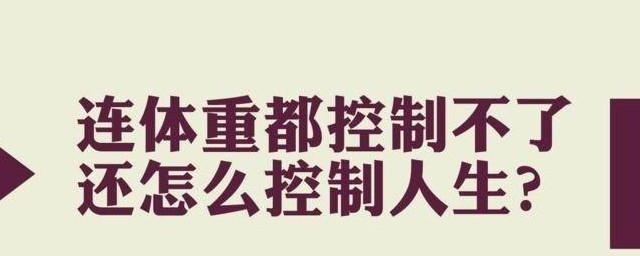 減肥體重不降是為什麼 減肥體重不降的原因