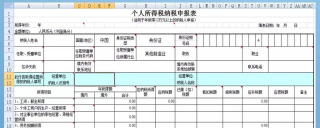 2019個體網上報稅流程 不會報稅的朋友趕緊學習