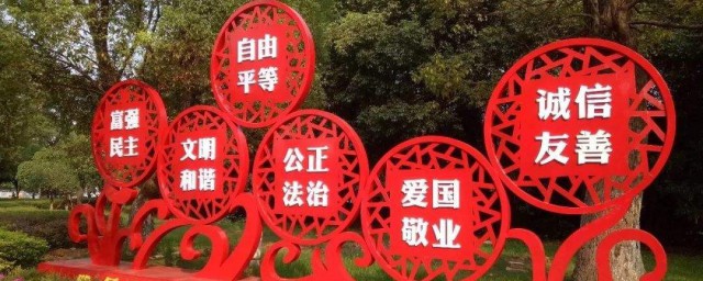 中國夢24個字的含義 社會主義核心價值觀24字的含義