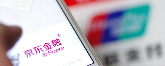 京東金融app可靠嗎 京東金融app值得相信嗎