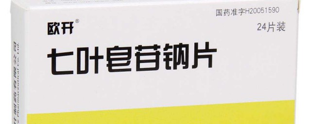 七葉皂苷鈉的功效 七葉皂苷鈉的作用與功效