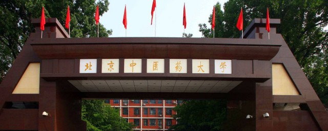 北京中醫藥大學簡介 是國傢的什麼工程