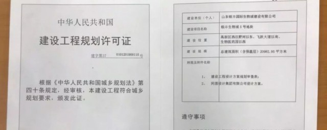 四證是什麼 建設項目需齊全四證