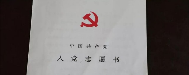 入黨申請書用什麼紙寫 趕緊來看看吧