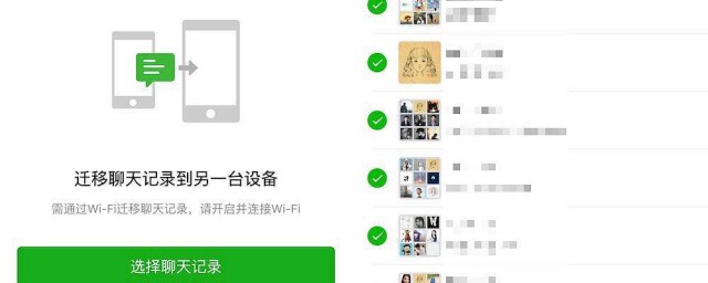 換手機微信聊天記錄怎麼轉移 換手機轉移微信聊天記錄的方法
