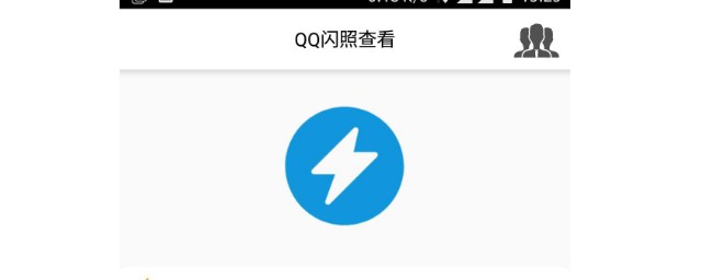 qq閃照保存方法 如何保存QQ閃照
