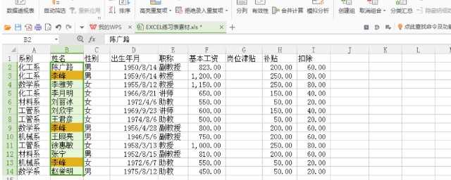 excel怎麼把名字相同的匯總 excel如何把相同名字息排列在一起