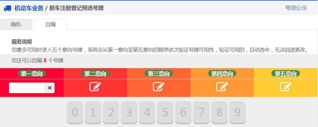 12123新車選號流程 12123新車選號流程是怎樣的