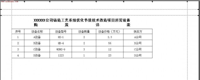 excel表格打印在一張紙上 如何把表格打印在一張紙上