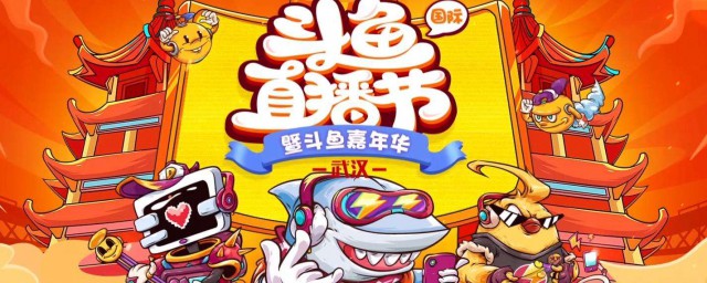 2019鬥魚盛典最終排名 多個分區排名一覽