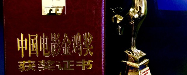 中國電影金雞獎的評獎規則 中國電影金雞獎的評獎規則有哪些