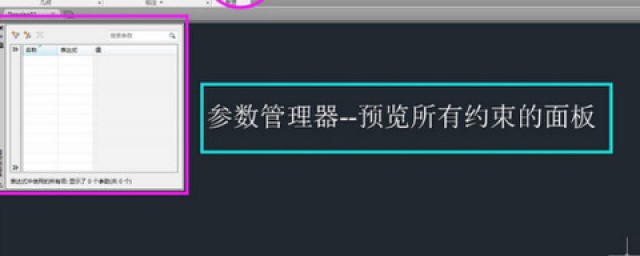 cad約束怎麼用 4步教你用cad約束