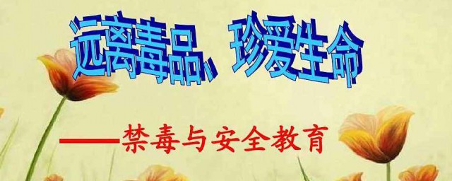 禁毒治本工作是什麼 按什麼規定