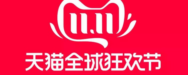 2019雙十一每滿400減50是什麼意思 來看看