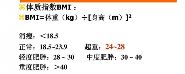 體質指數怎樣計算 人的體質指數算法