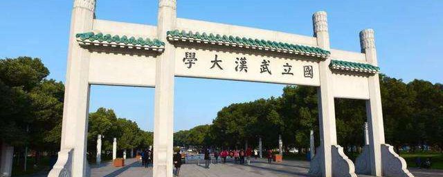 武漢有哪些大學 在武漢的大學有多少