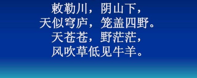 天似穹廬運用瞭什麼修辭手法 天似穹廬運出自哪裡