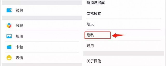 怎麼設置微信隱私 你學會瞭嗎