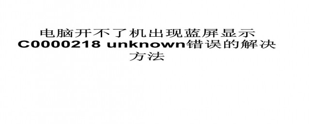 藍屏解決方法 出現藍屏的原因是什麼