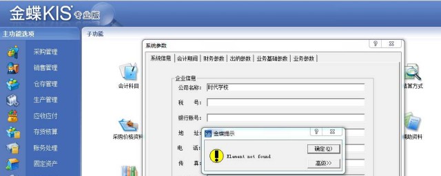 金蝶k3使用教程 超簡便的教程