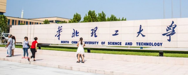 華北理工大學排名 你想知道的排名信息