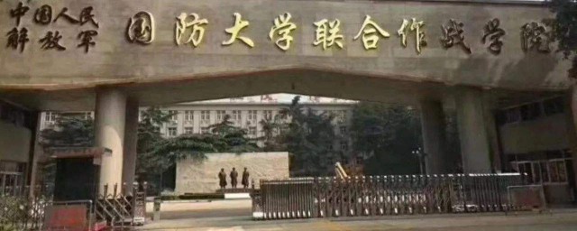 國防大學在北京哪裡 國防大學在北京市哪個區