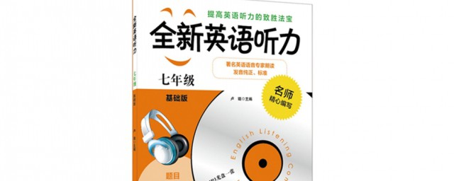 英語聽力練習方法 快速提升聽力