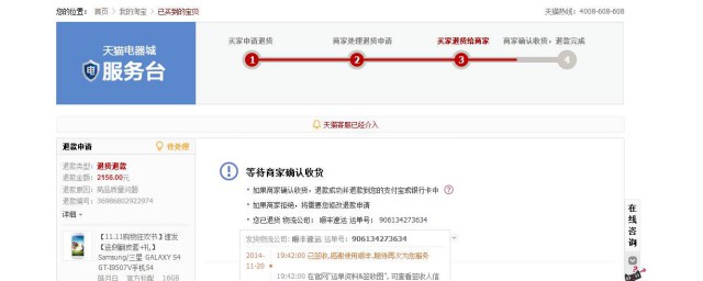 天貓中收到貨物後如何進行換貨 天貓商品退換流程