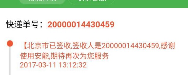 快遞沒收到卻顯示已簽收怎麼辦 解決沒收到貨卻顯示已簽收的四大方法方法