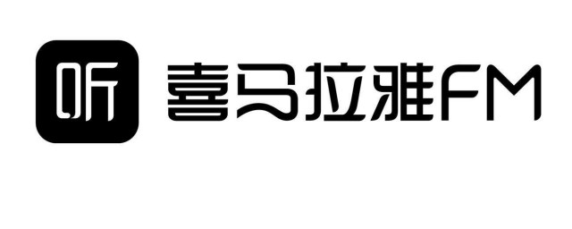 喜馬拉雅怎麼賺錢 賺點小錢也是賺呀