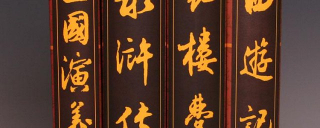中國四大名著的作者及年代 有什麼主要人物