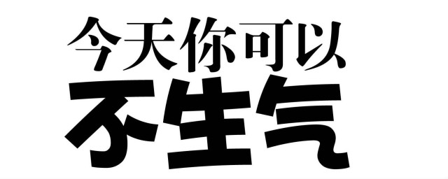 如何不生氣的小妙招 7招讓你做到不生氣