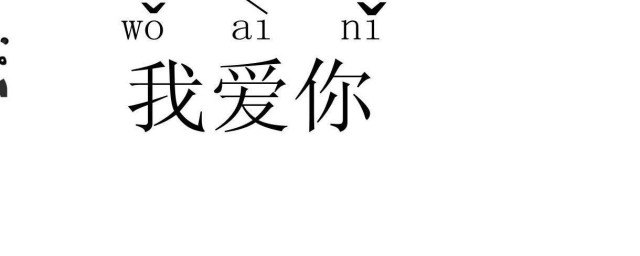 拼音九鍵怎麼打我愛你 關於九鍵數字告白大合集