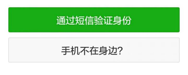 微信短信驗證碼登錄操作頻繁 有什麼方法可以登錄進去呢