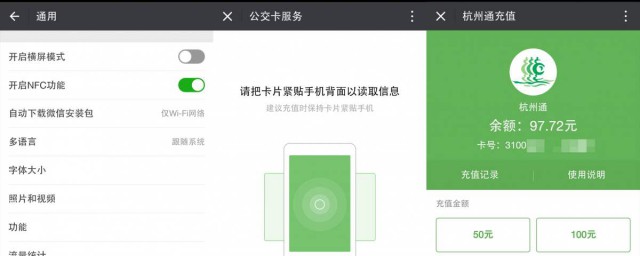 微信nfc功能是幹什麼用 nfc簡介