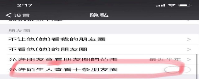 怎麼可以讓陌生人看我朋友圈 怎麼設置陌生人可以查看自己10條朋友圈
