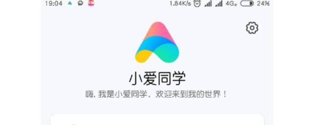 如何設置語音喚醒小愛同學 超簡單