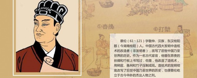 古代四大發明傢的名字 造紙術是誰發明的