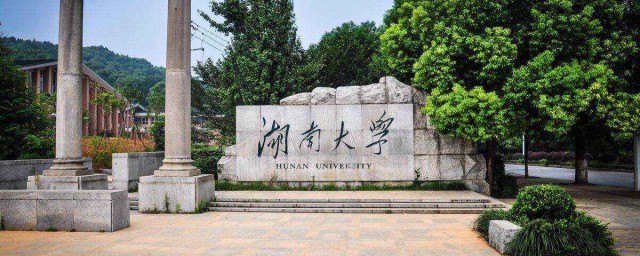 湖南雙一流大學名單 大傢可以瞭解一下