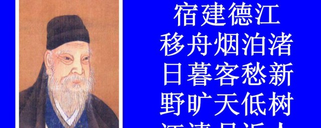 宿建德江表達瞭詩人怎樣的情懷 詩人在宿建德江抒發瞭怎樣的思想感情