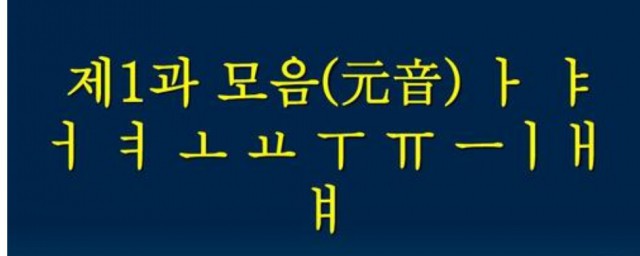 怎樣學習韓語 如何從零基礎開始學習韓語