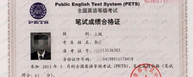 pets3是指英語哪個級別 Pets三級即公共英語三級