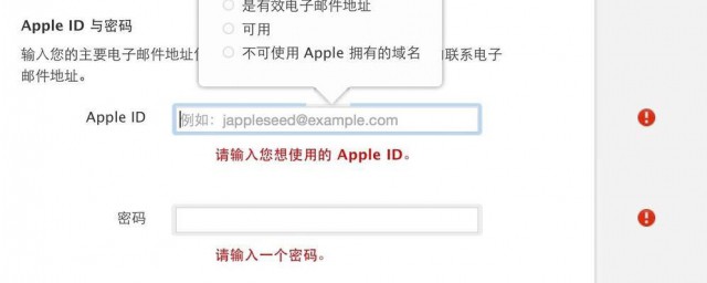 創建apple id顯示無法創建 也許是這兩個原因