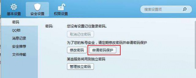 qq密保問題在哪改 簡單幾個操作即可修改